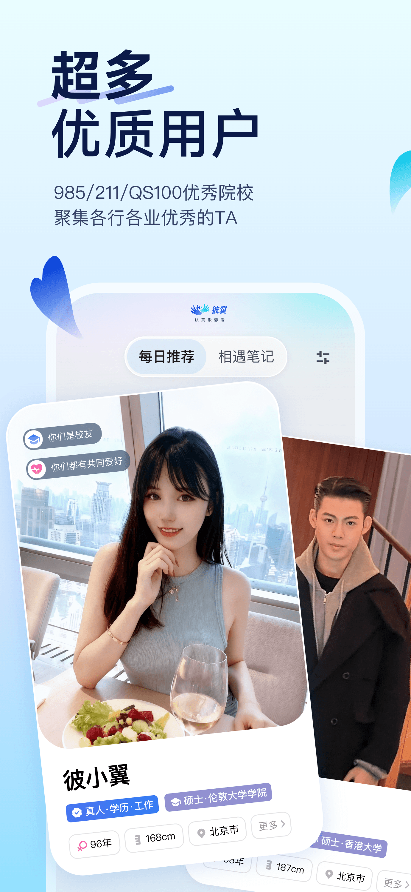 彼翼产品截图